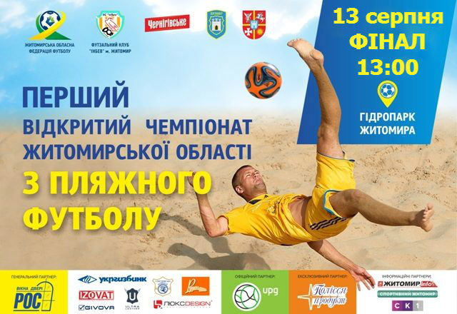 ФІНАЛ