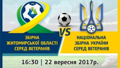 АФІША ВЕТЕРАНИ НОВОГРАД (1)