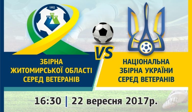 АФІША ВЕТЕРАНИ НОВОГРАД (1)