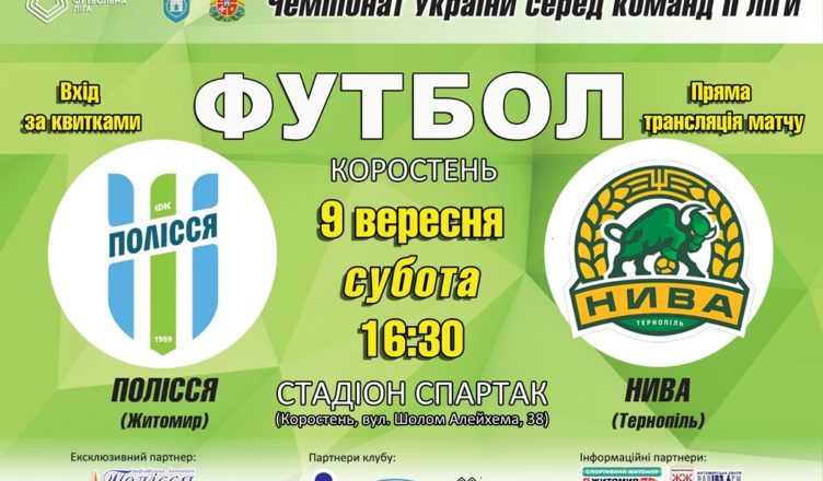c52023e2fa-afisa-futbol-polissa-niva-9-veresna