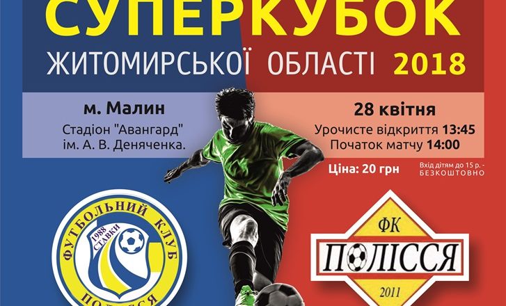 суперкубок