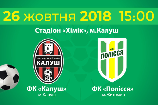 полісся