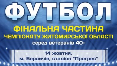 фінал. ветерани