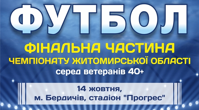 фінал. ветерани