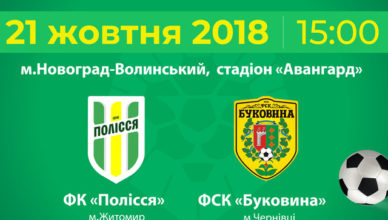полісся