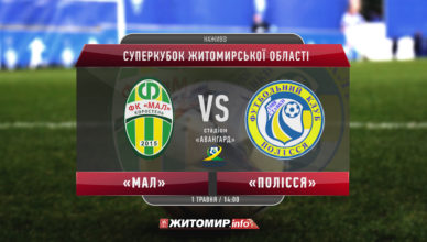 Мал - Полісся ютуб