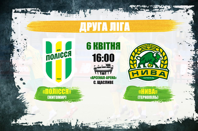 полісся