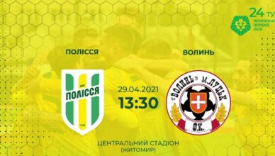 полісся