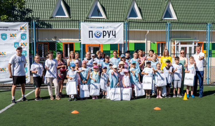 Проєкт психологічної підтримки для дітей та молоді через заняття спортом «ПОРУЧ». 23.07.2022