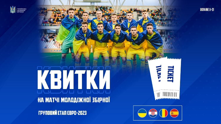 ю-21-квитки-євро-2023