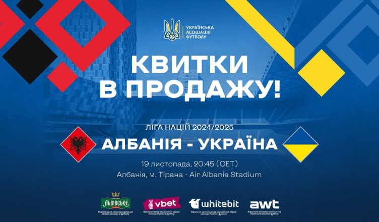 квитки-албанія-україна-min